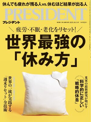 cover image of PRESIDENT プレジデント